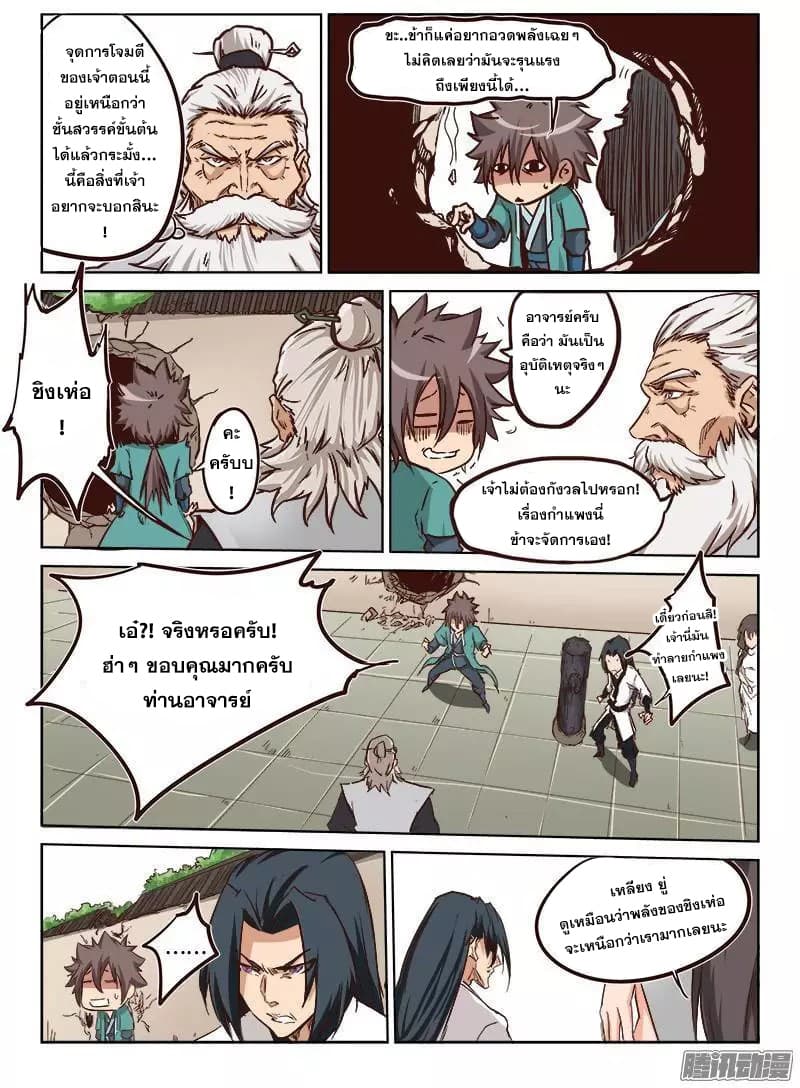 Star Martial God Technique page 5