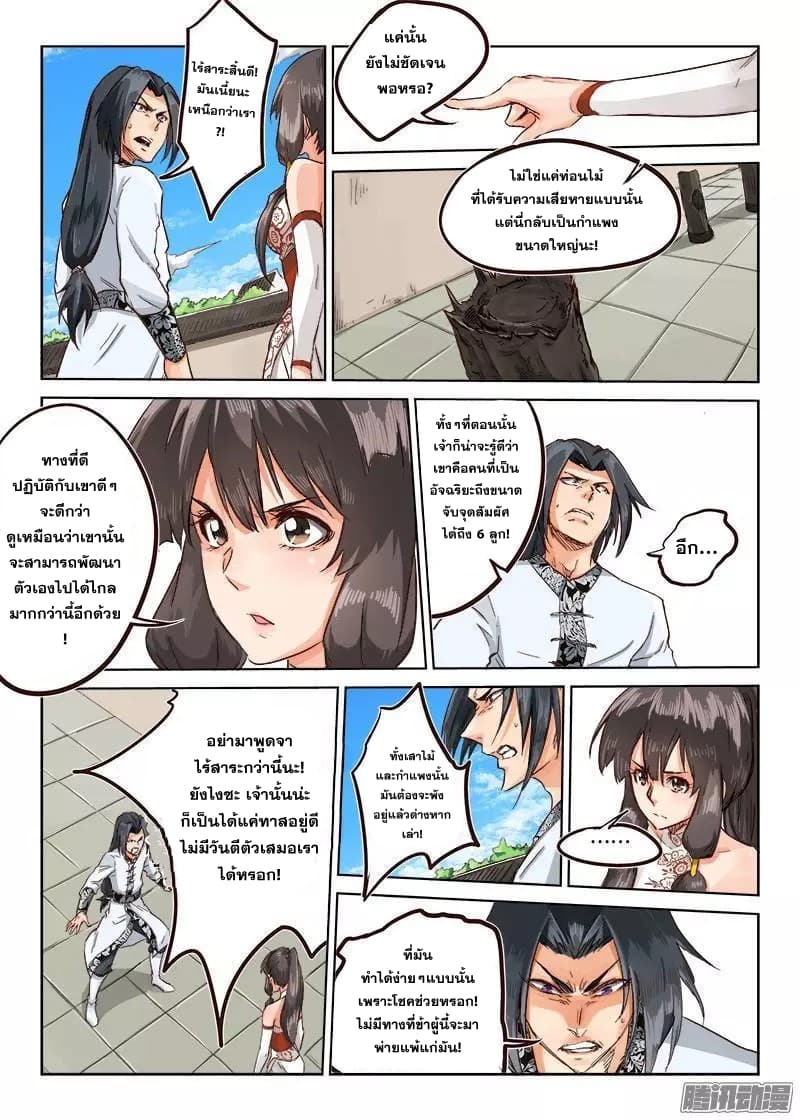 Star Martial God Technique page 6