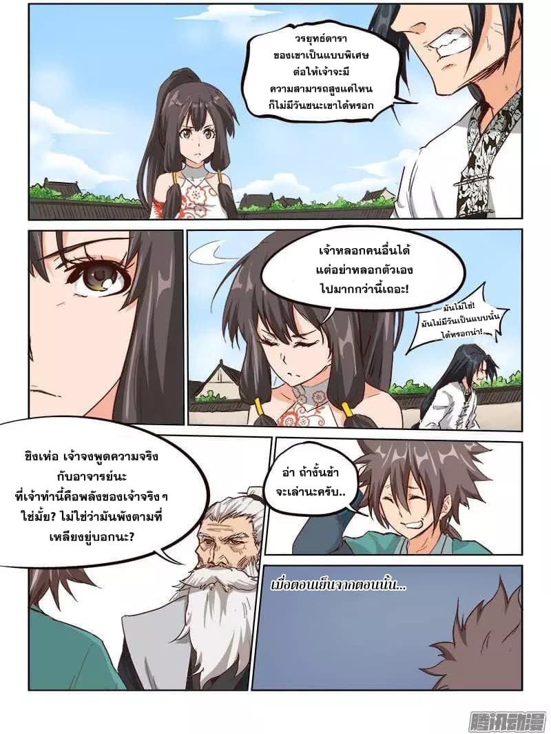 Star Martial God Technique page 7