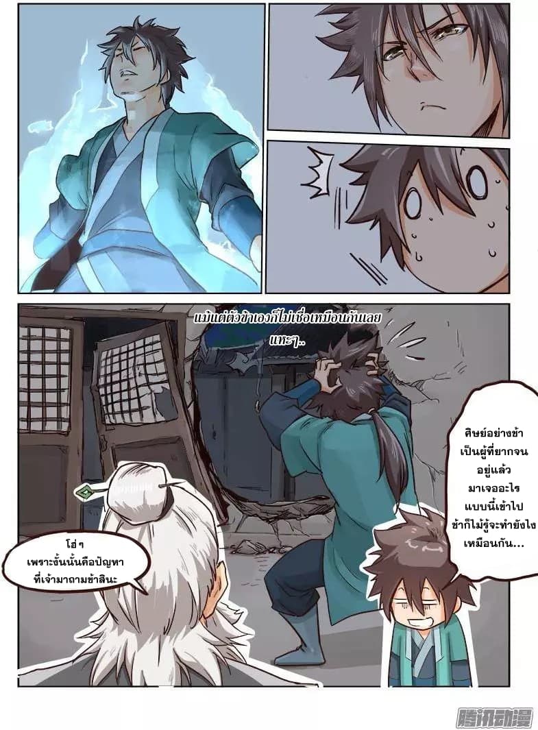 Star Martial God Technique page 8