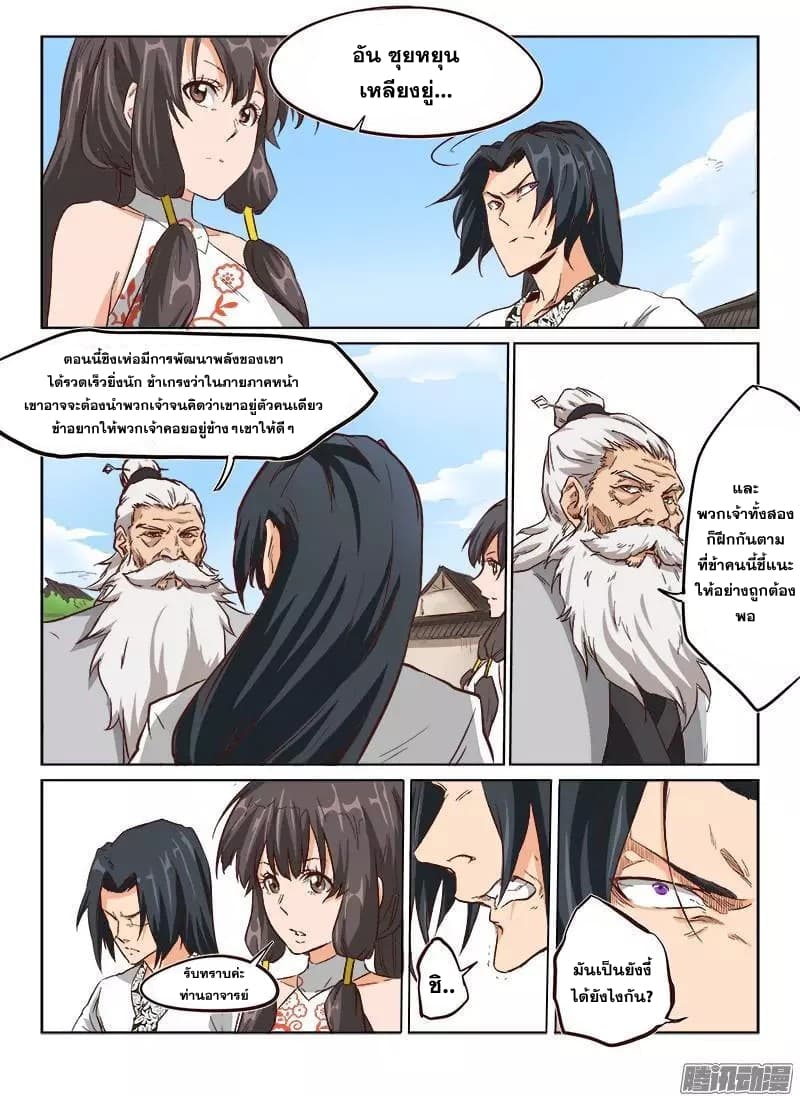 Star Martial God Technique page 9