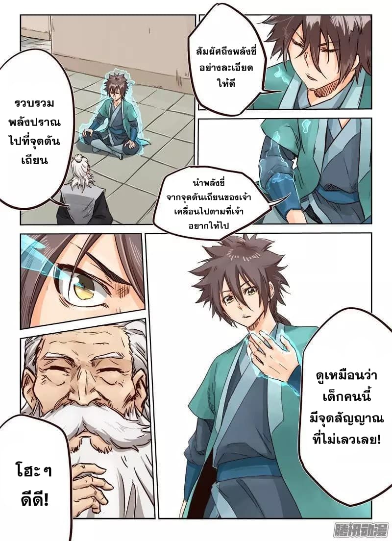 Star Martial God Technique page 10