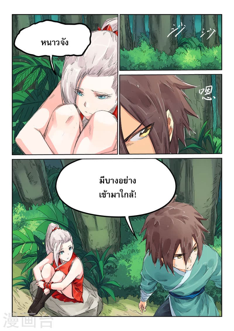 Star Martial God Technique page 3