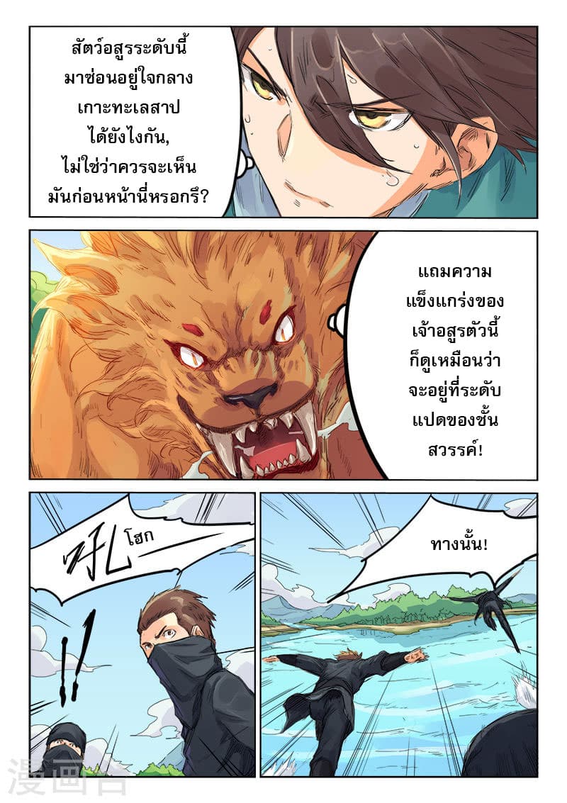 Star Martial God Technique page 8
