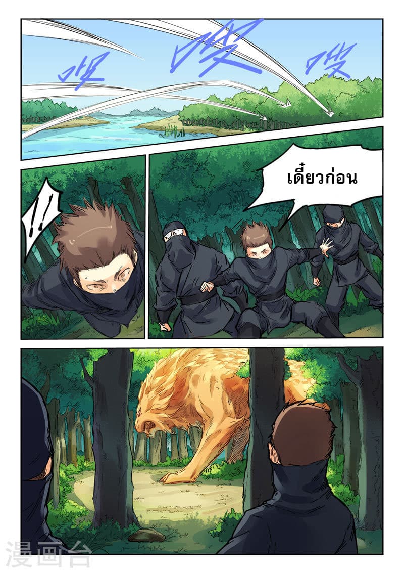 Star Martial God Technique page 9
