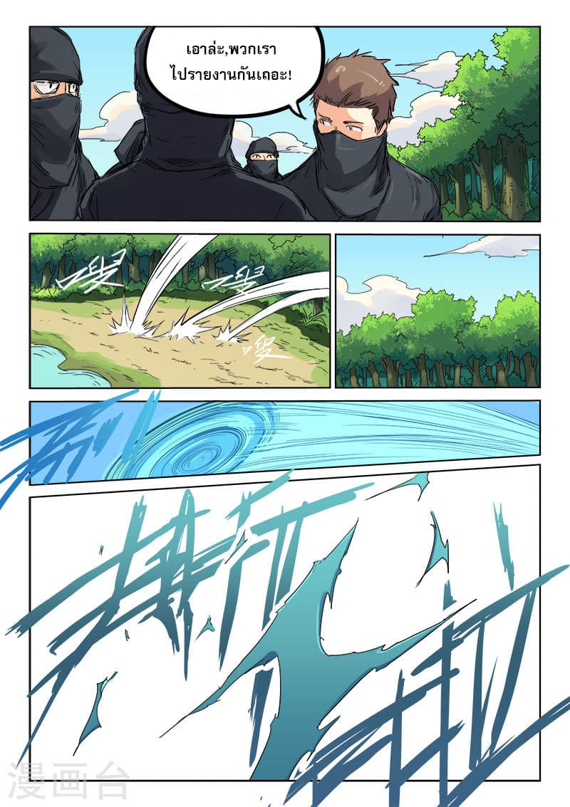 Star Martial God Technique page 4