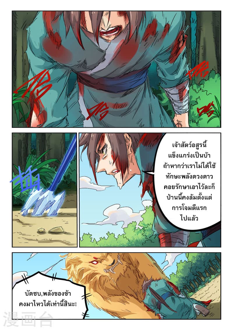 Star Martial God Technique page 5