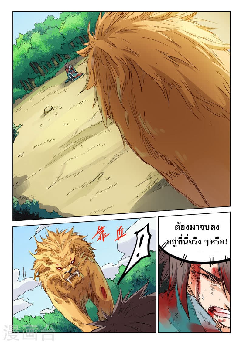 Star Martial God Technique page 6