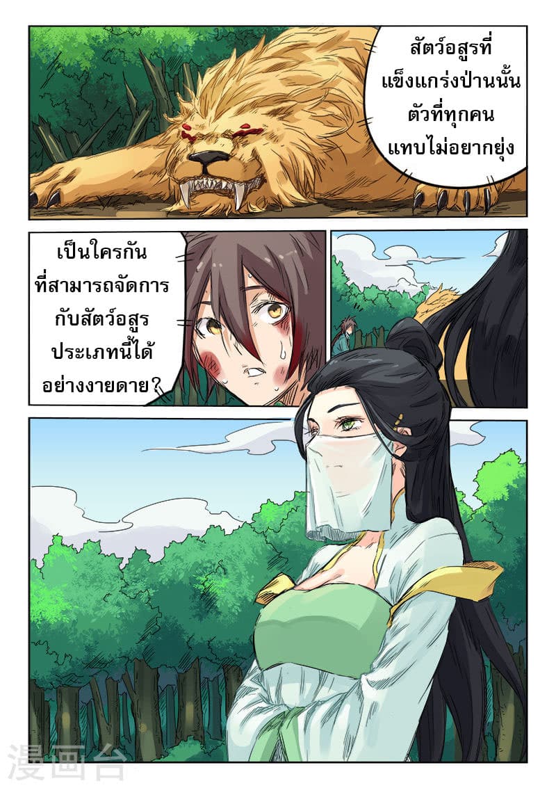 Star Martial God Technique page 9