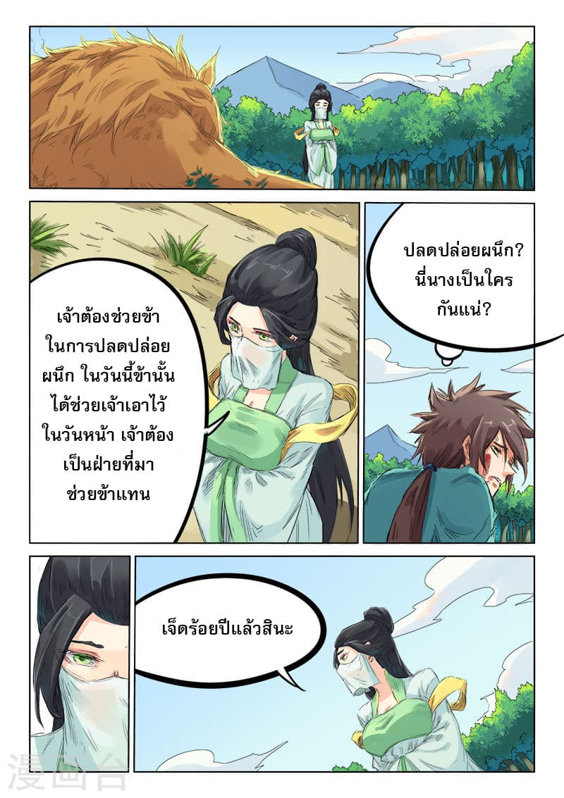 Star Martial God Technique page 2