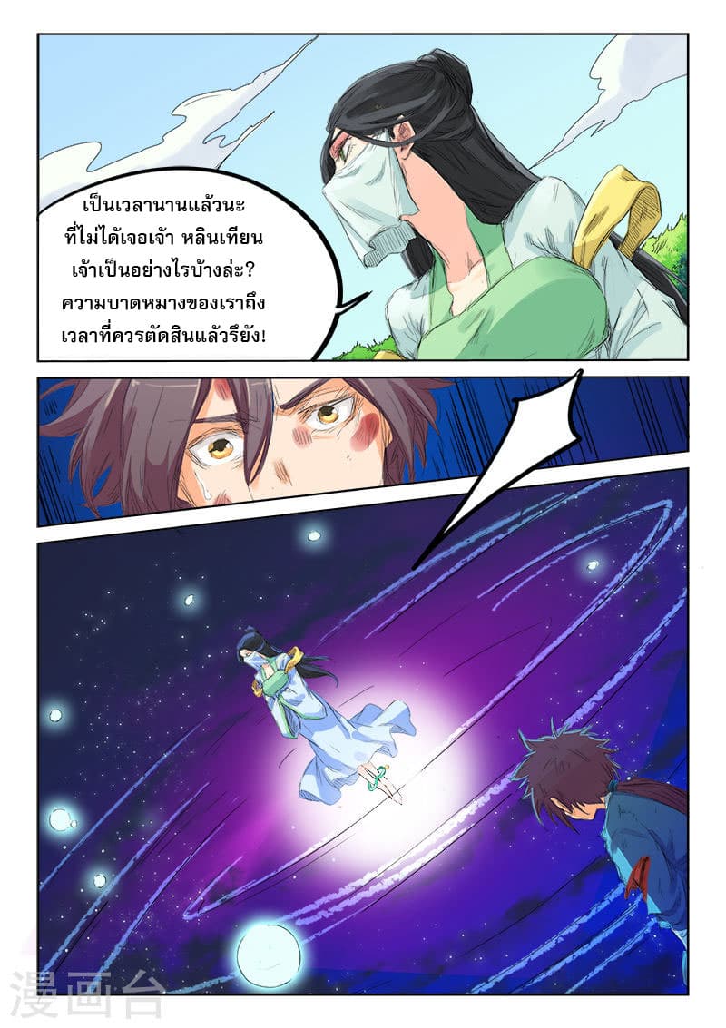 Star Martial God Technique page 3