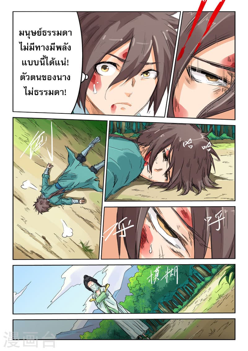 Star Martial God Technique page 4