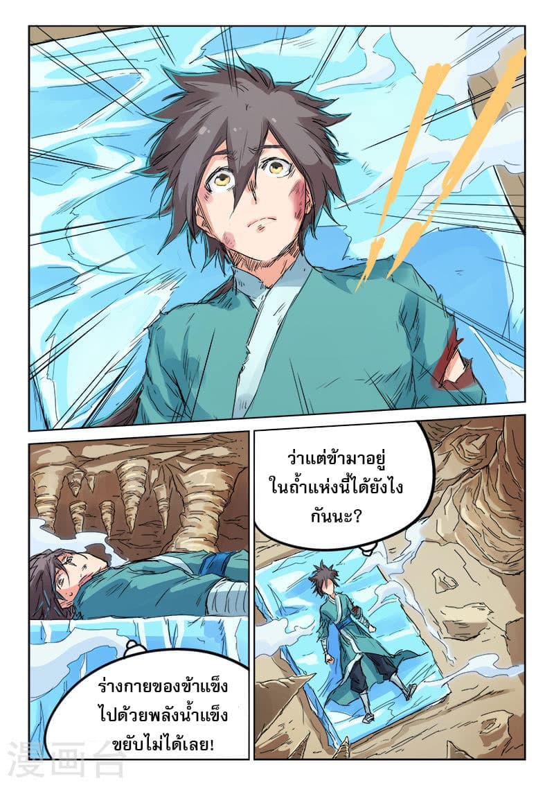 Star Martial God Technique page 5