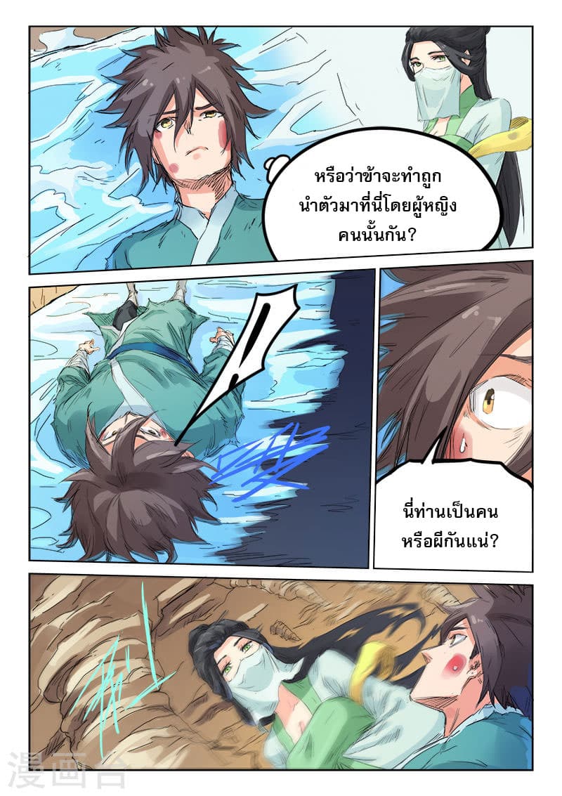 Star Martial God Technique page 6