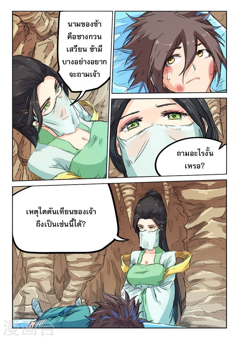 Star Martial God Technique page 7