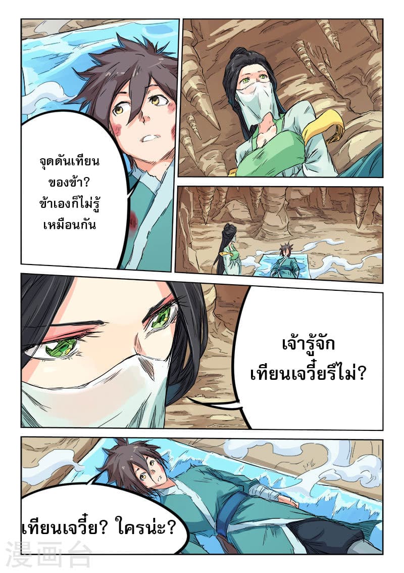 Star Martial God Technique page 8