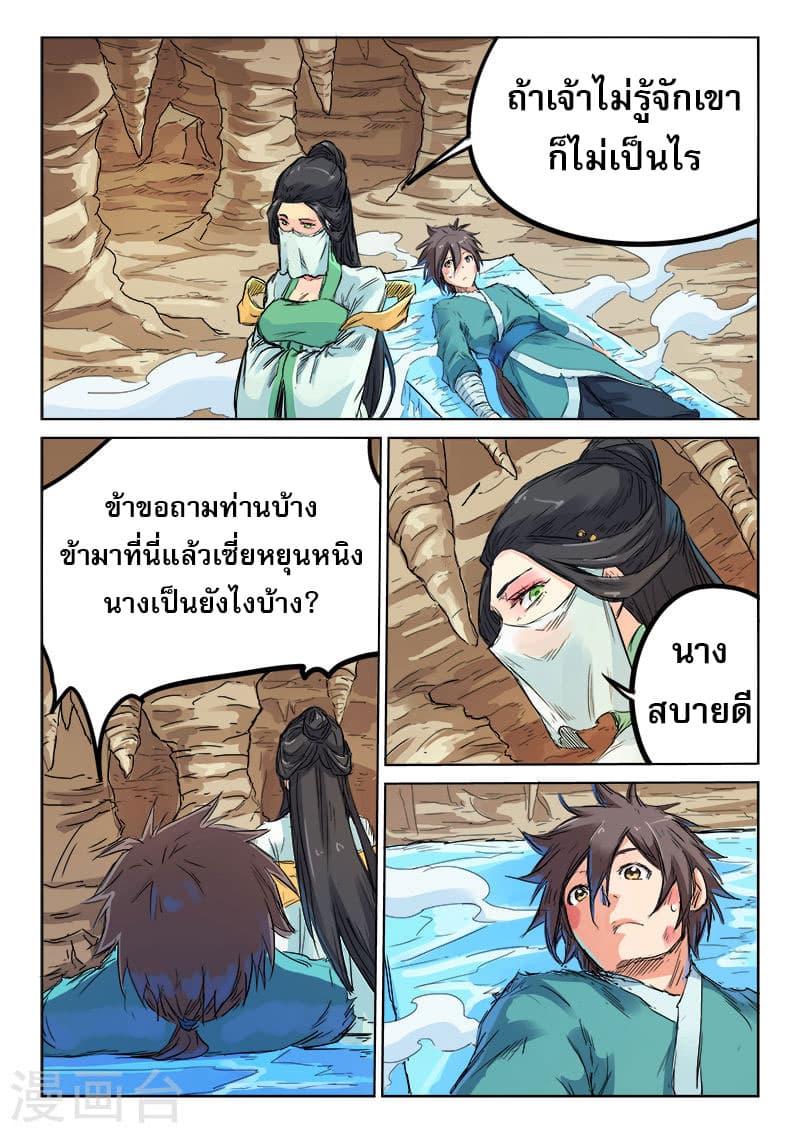 Star Martial God Technique page 9