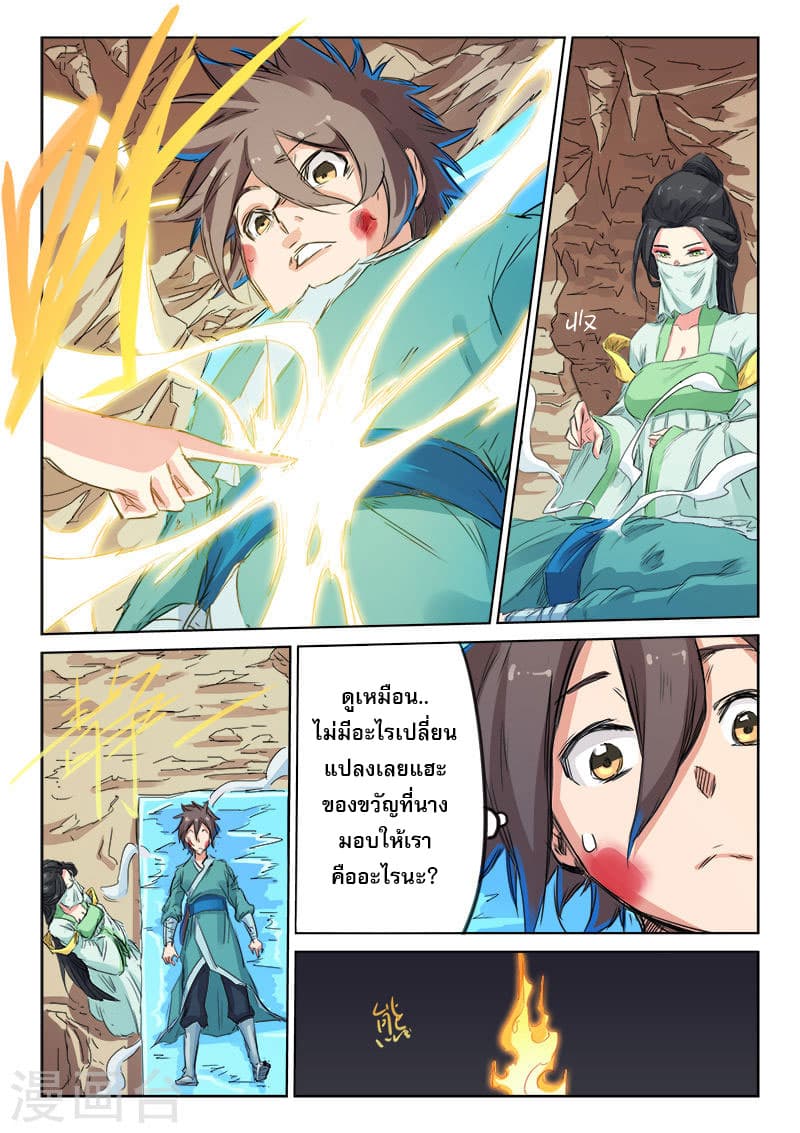 Star Martial God Technique page 5