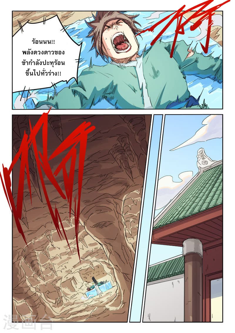 Star Martial God Technique page 7