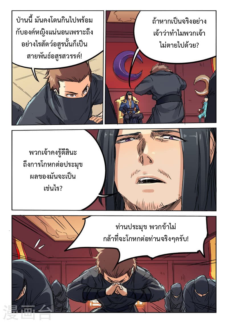 Star Martial God Technique page 3