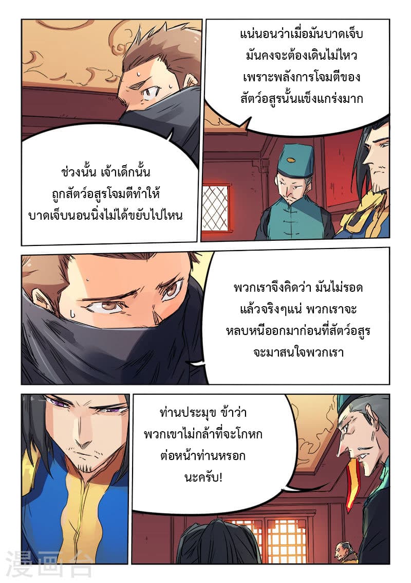 Star Martial God Technique page 4
