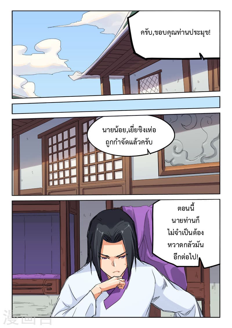 Star Martial God Technique page 6