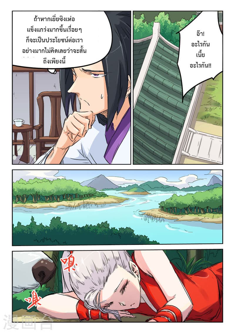 Star Martial God Technique page 7