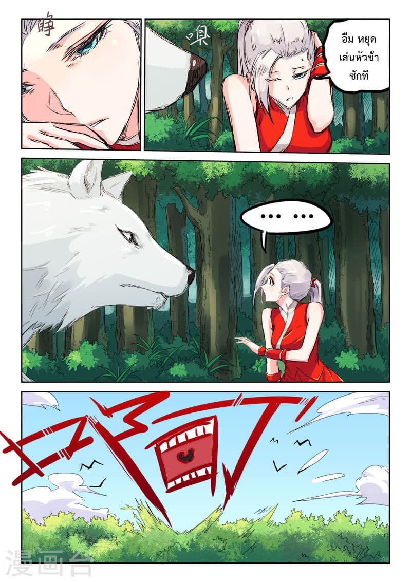 Star Martial God Technique page 8