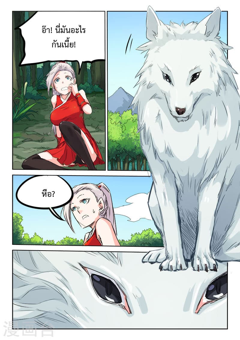 Star Martial God Technique page 9