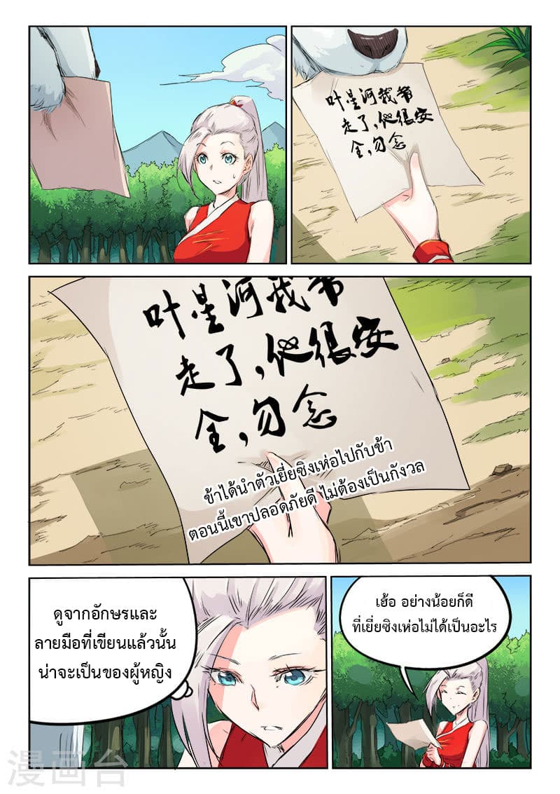 Star Martial God Technique page 2
