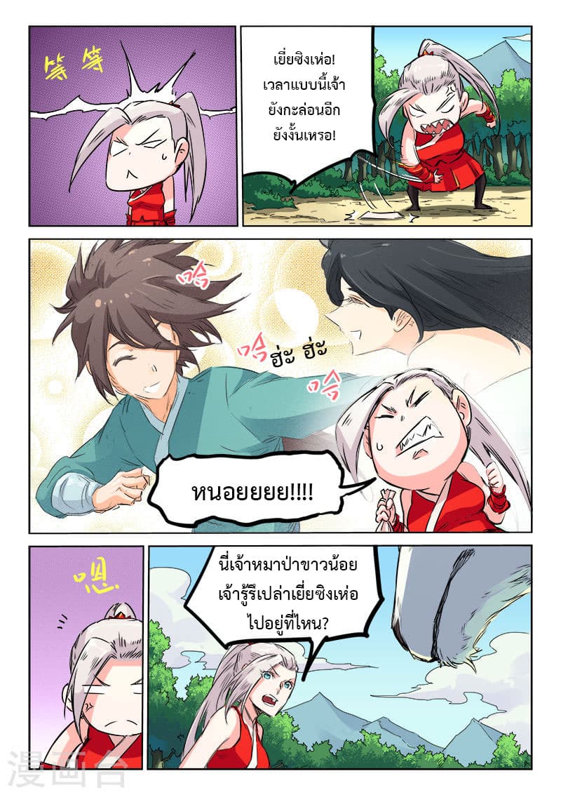 Star Martial God Technique page 3