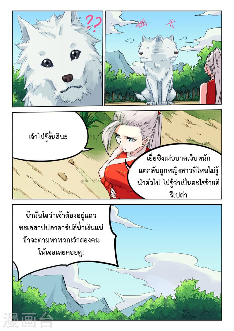 Star Martial God Technique page 4