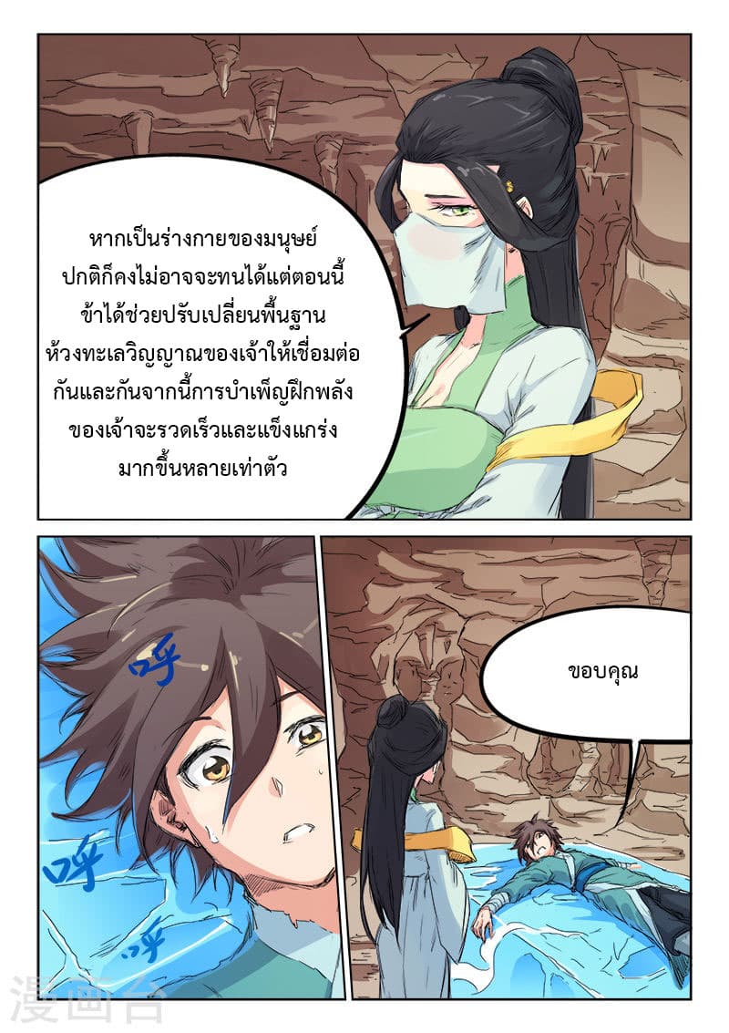 Star Martial God Technique page 6