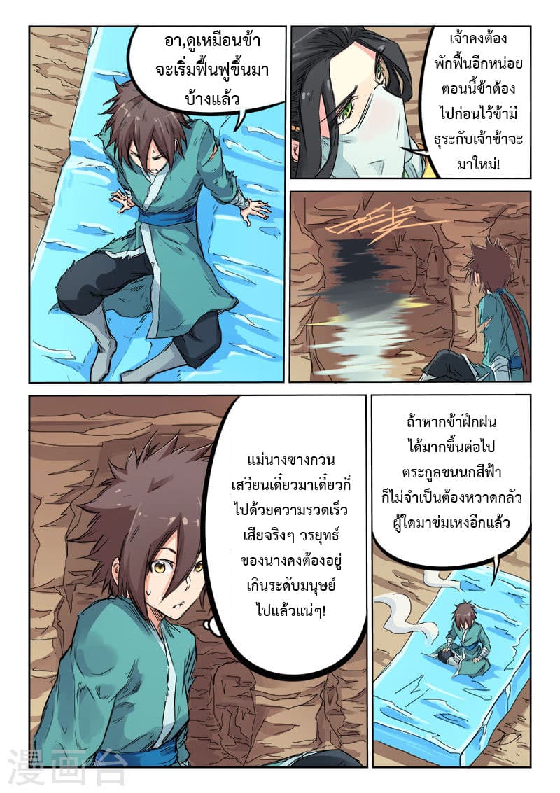 Star Martial God Technique page 8