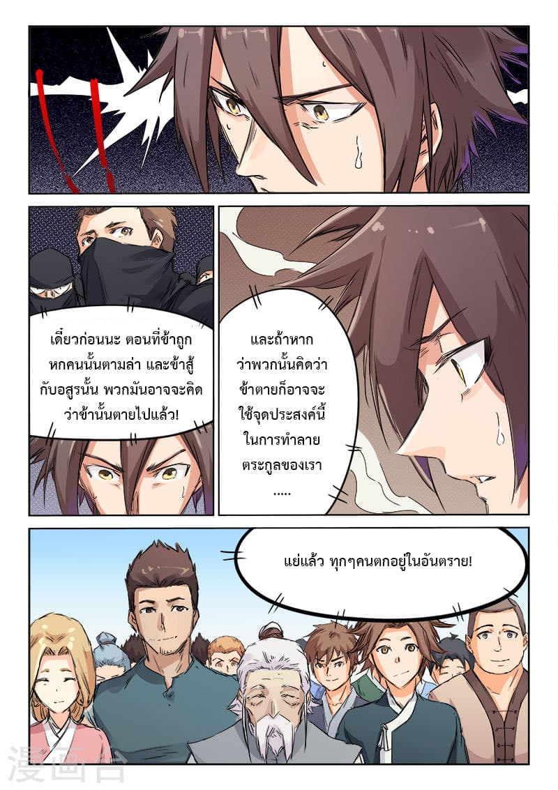 Star Martial God Technique page 9