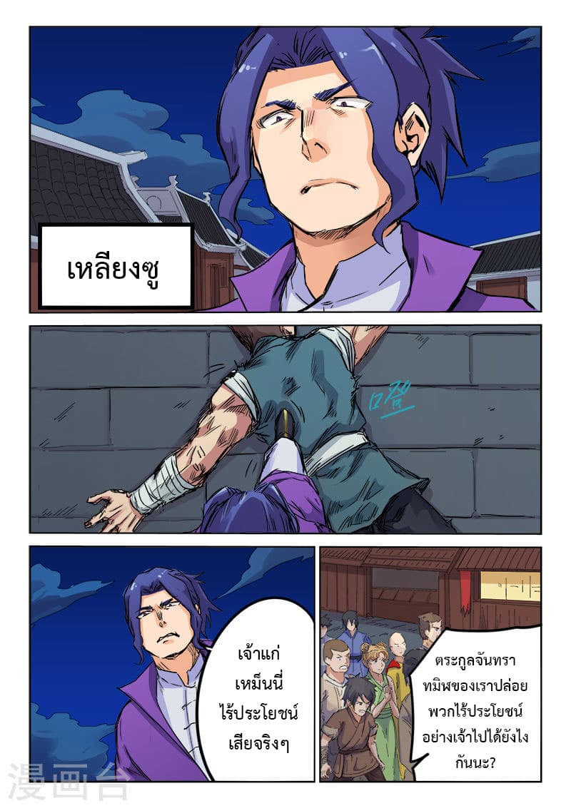 Star Martial God Technique page 2