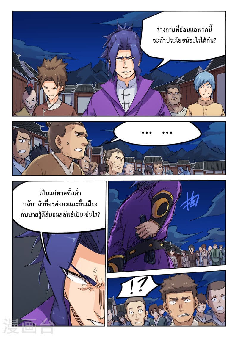 Star Martial God Technique page 3