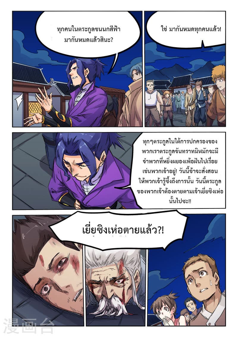 Star Martial God Technique page 6