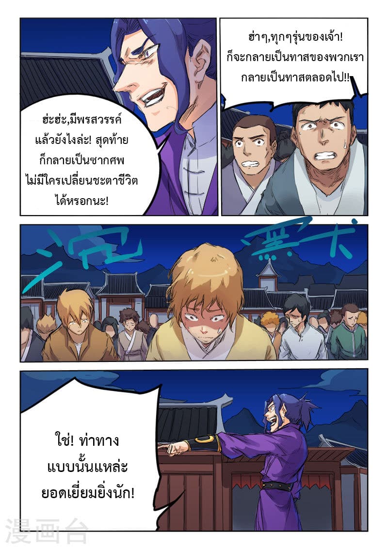 Star Martial God Technique page 7