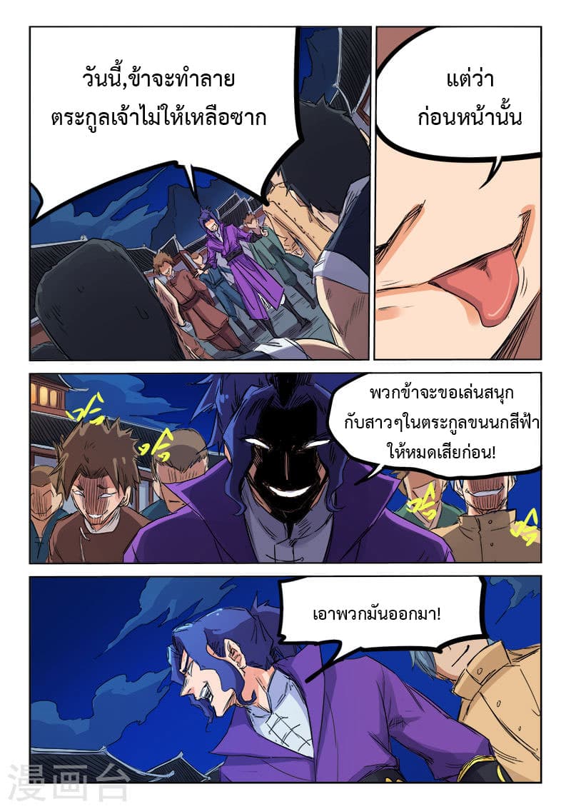 Star Martial God Technique page 8