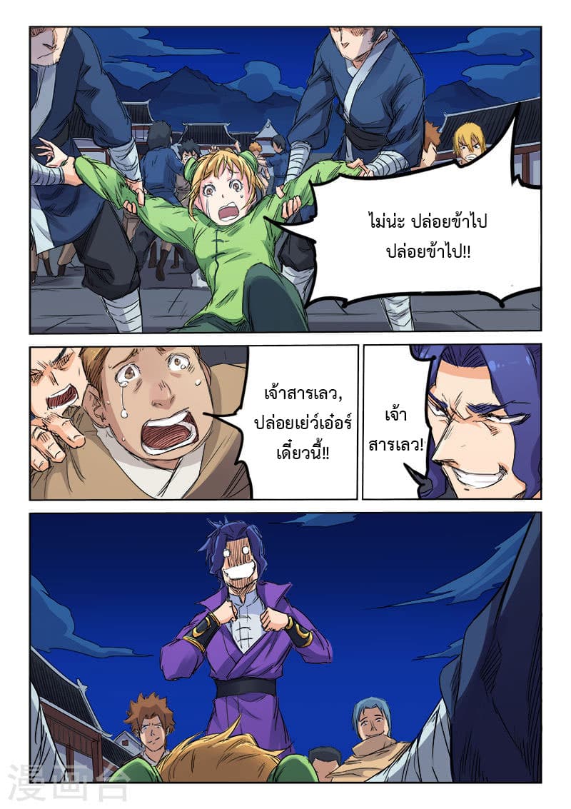 Star Martial God Technique page 9