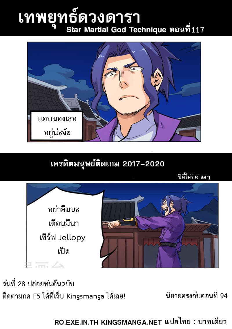 Star Martial God Technique page 10