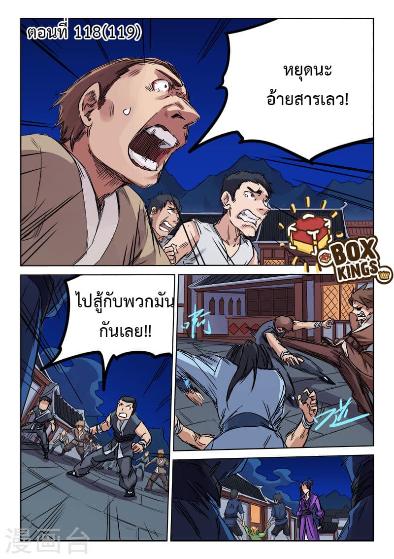 Star Martial God Technique page 1