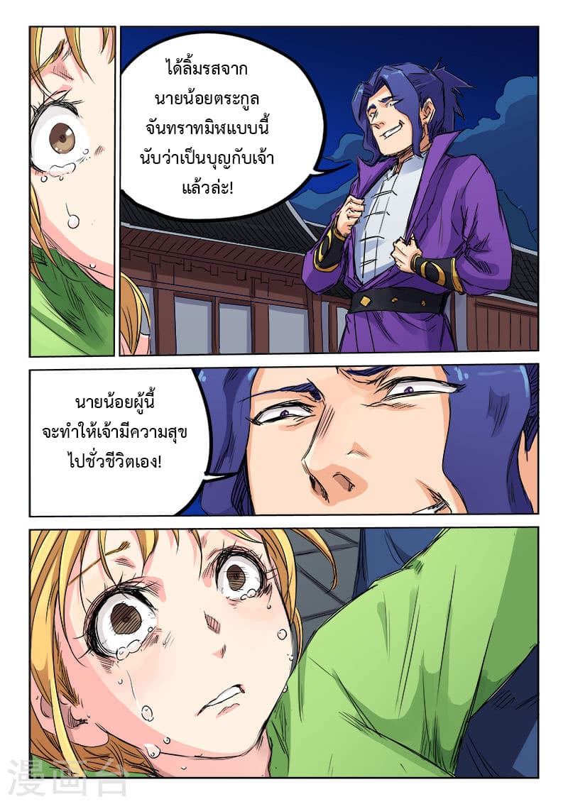 Star Martial God Technique page 2