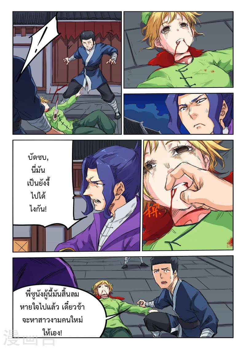 Star Martial God Technique page 4