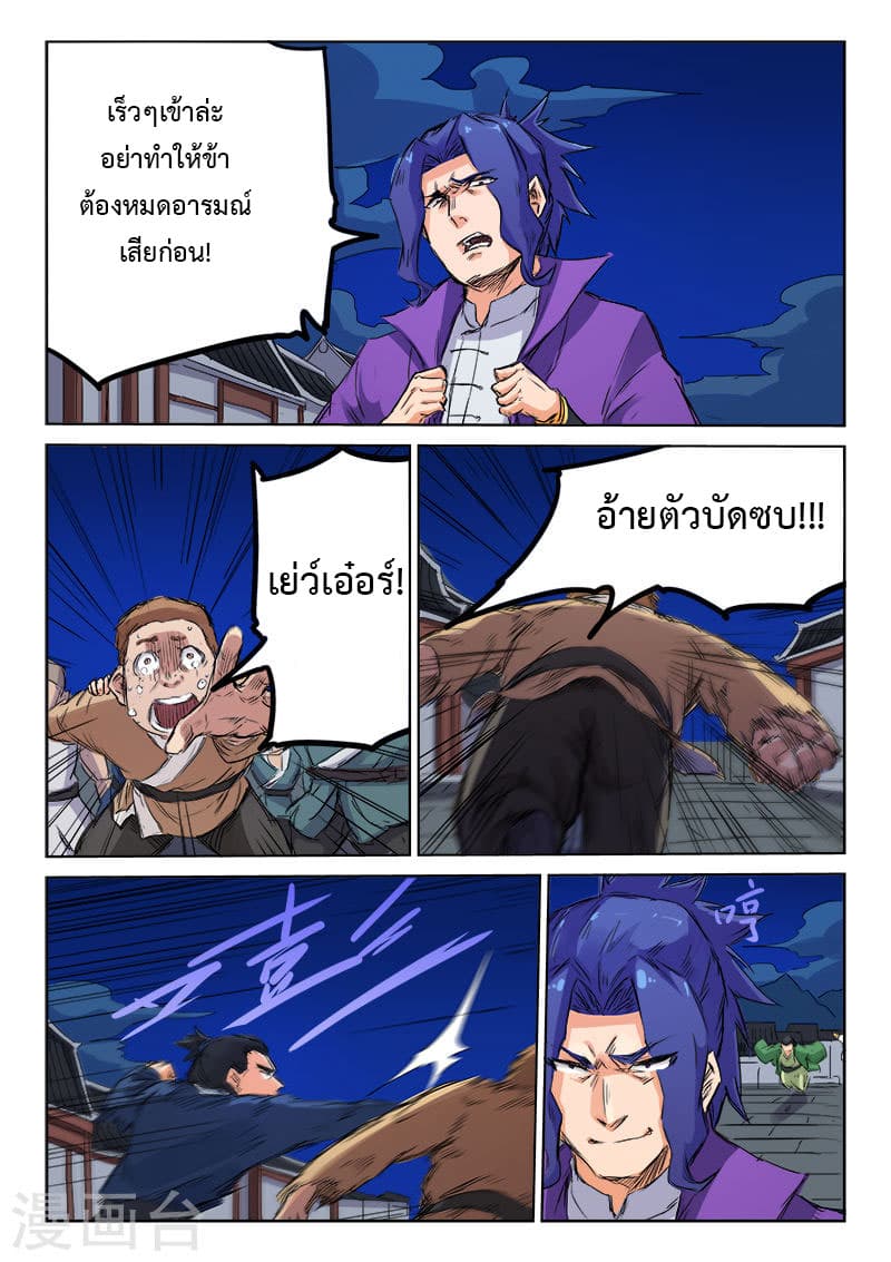Star Martial God Technique page 5