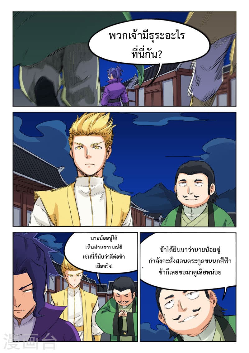 Star Martial God Technique page 6