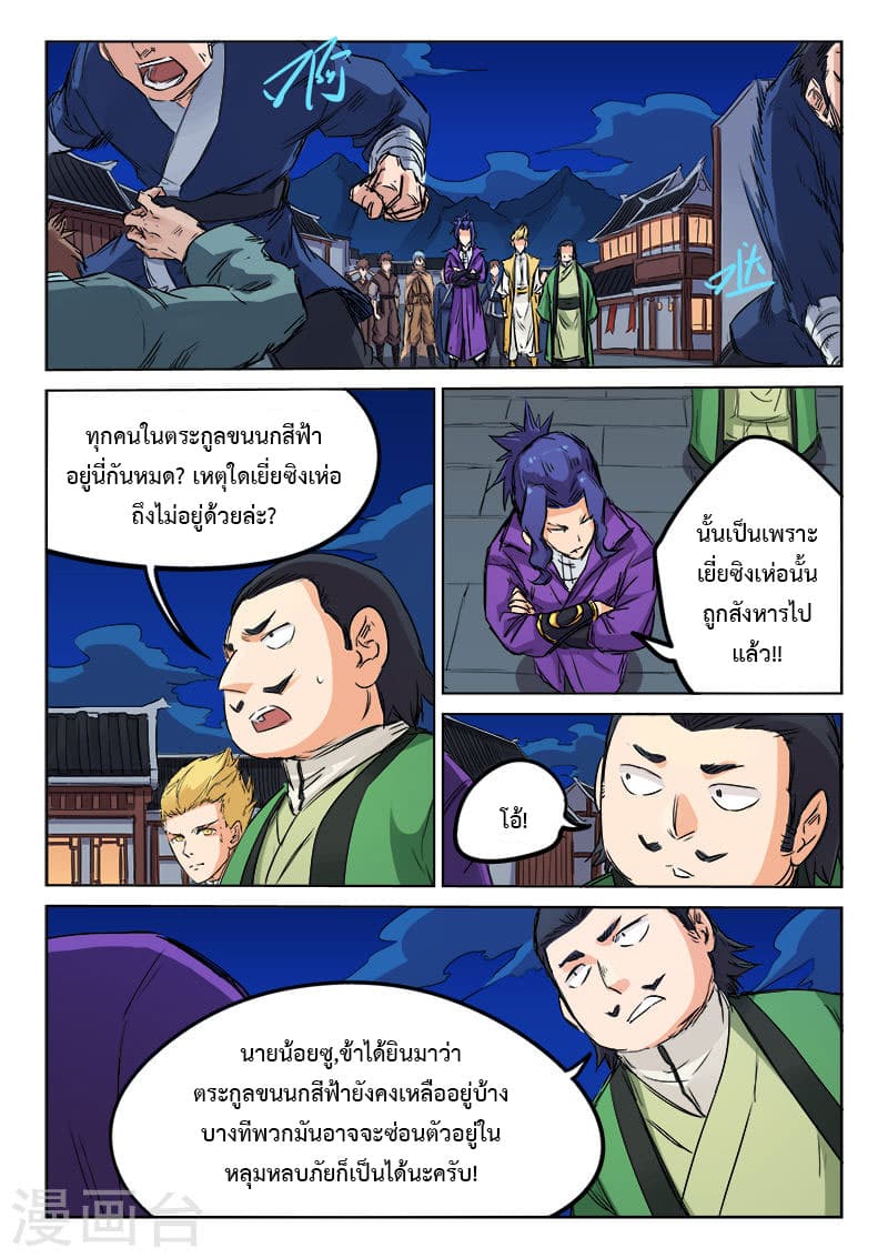 Star Martial God Technique page 7