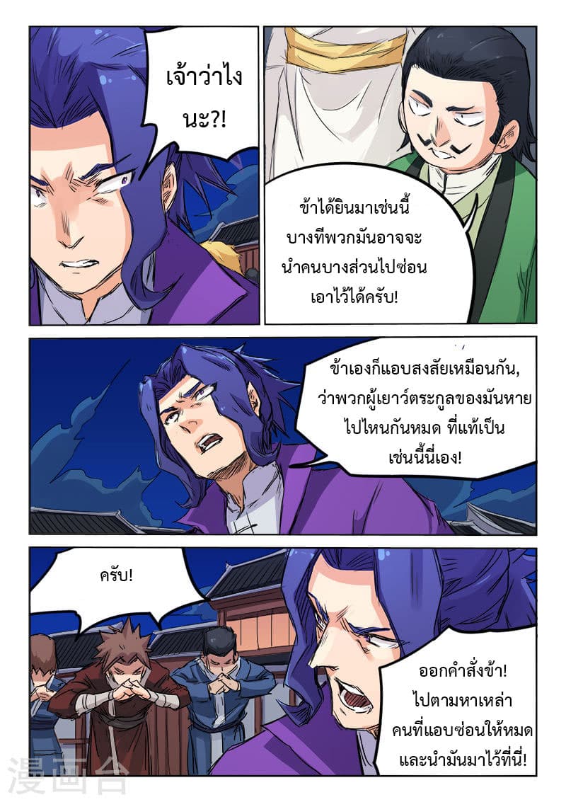 Star Martial God Technique page 8