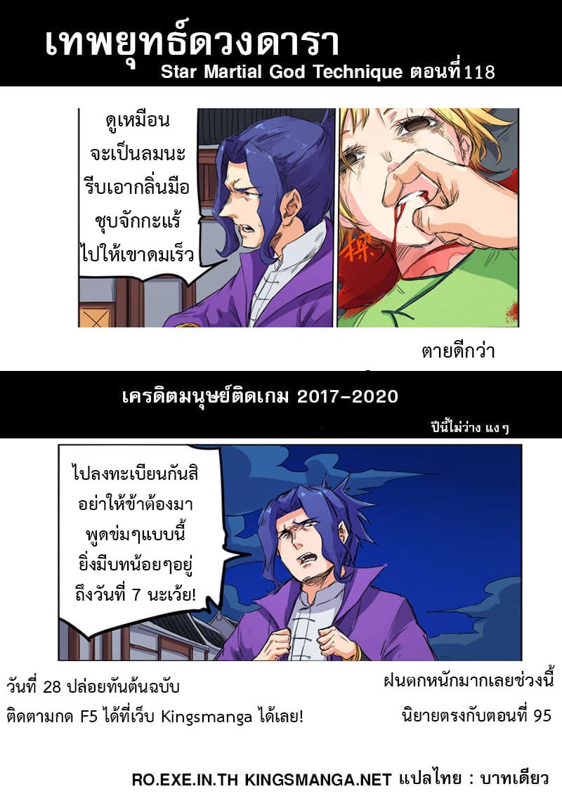 Star Martial God Technique page 9